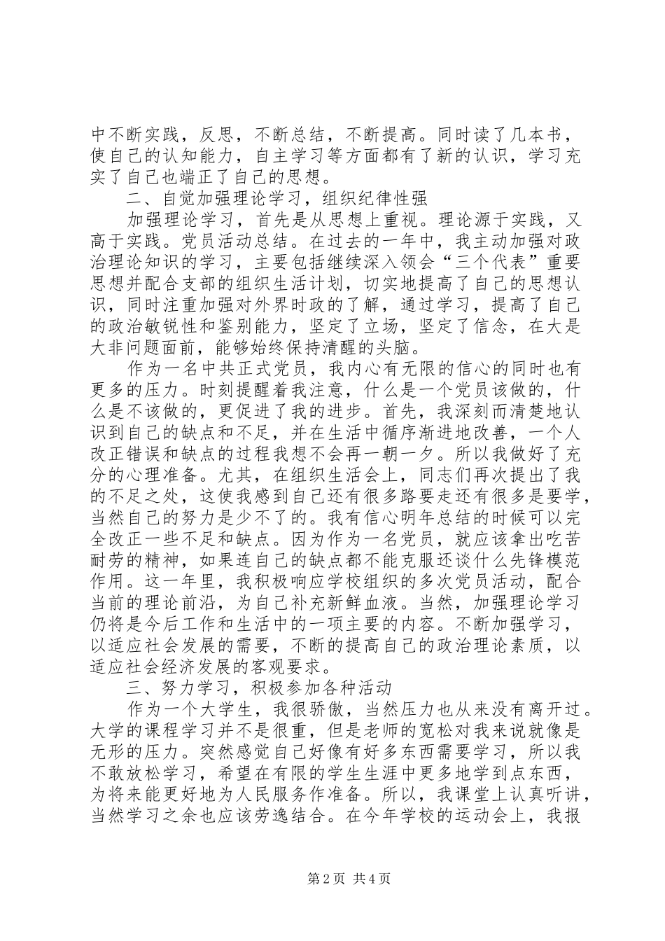 XX年党员个人总结20XX年字-20XX年党员个人总结简短_第2页