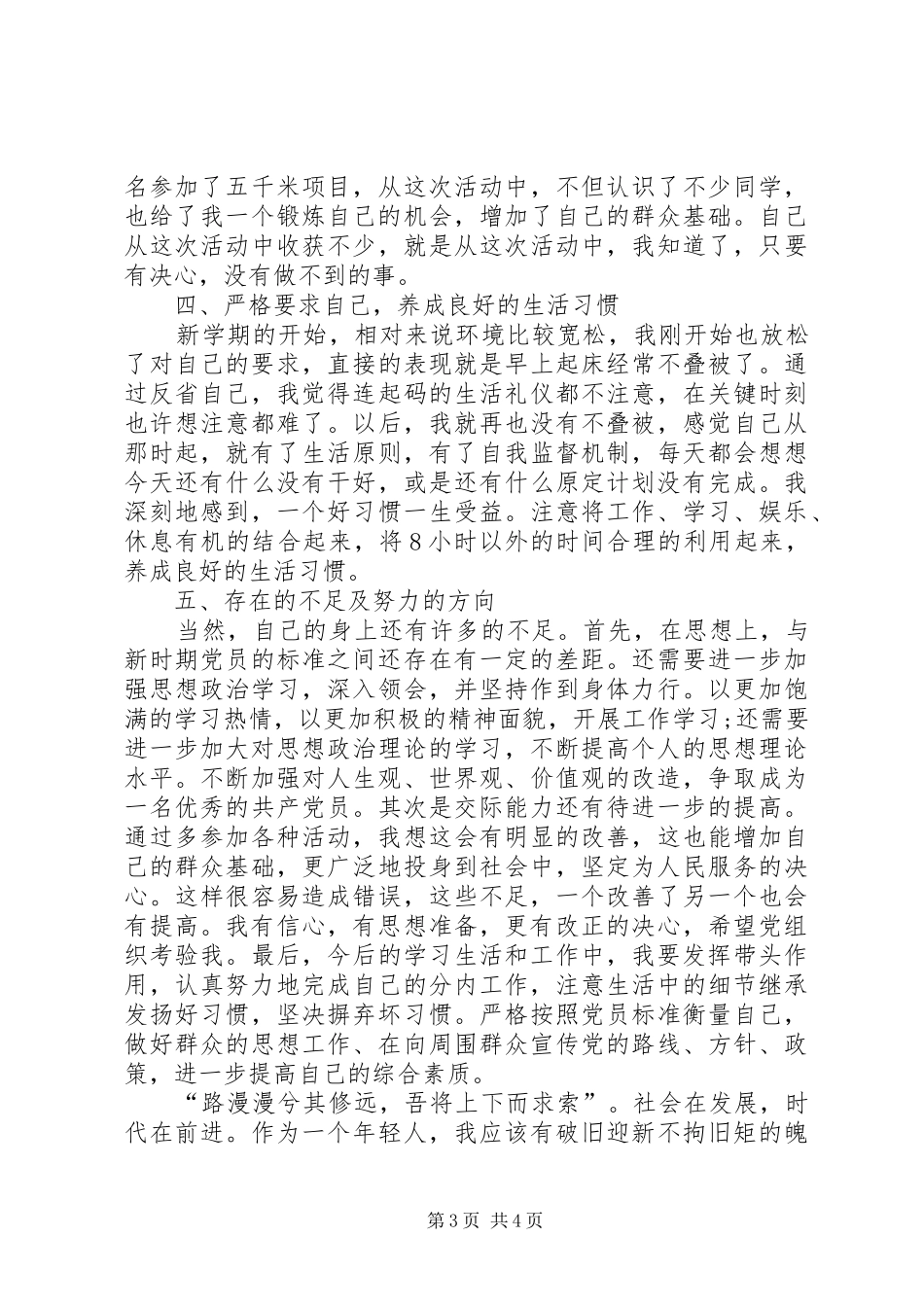 XX年党员个人总结20XX年字-20XX年党员个人总结简短_第3页