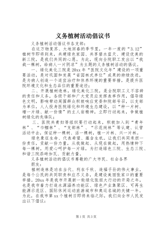 义务植树活动倡议书