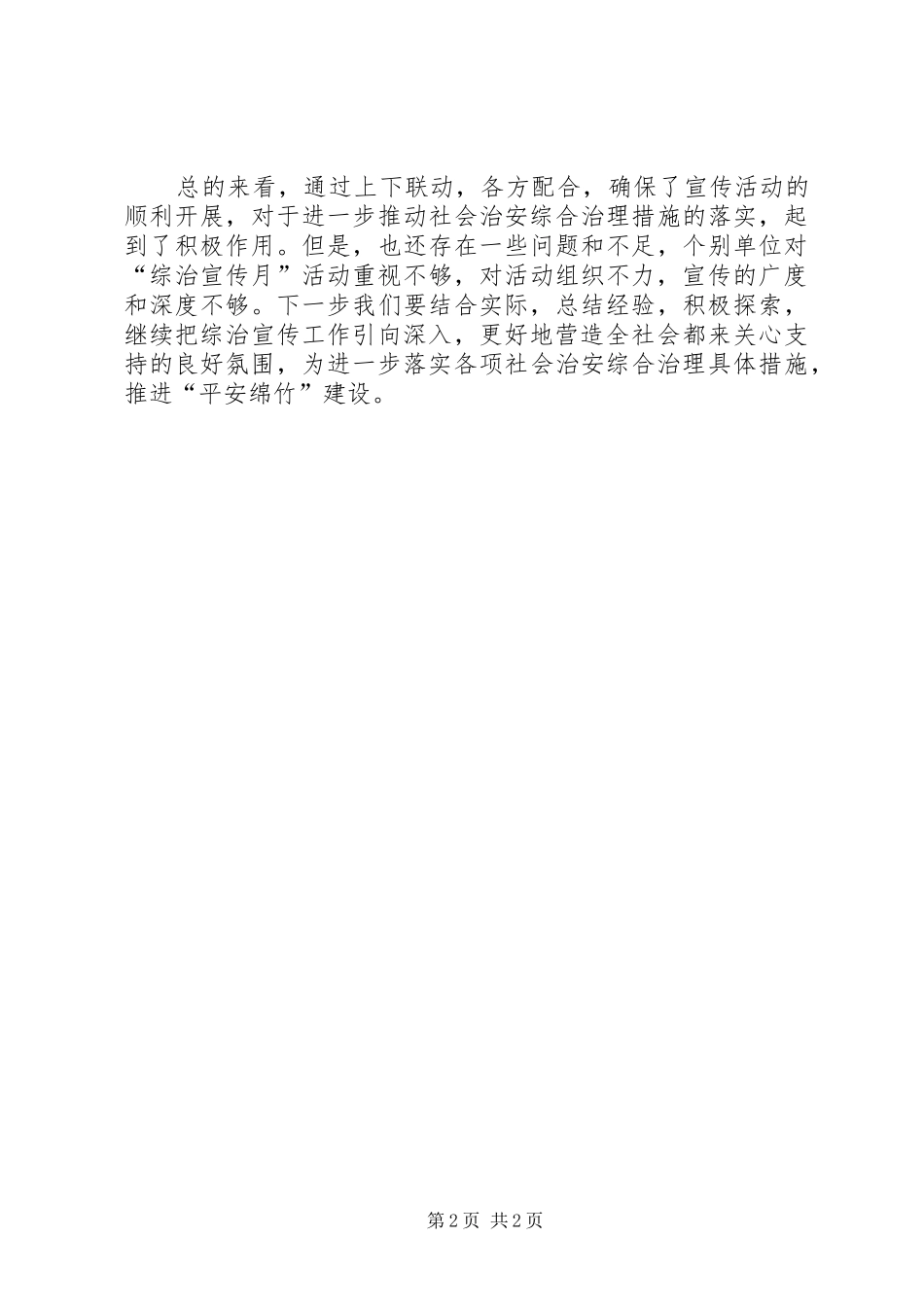 202X年度综治宣传工作总结_第2页