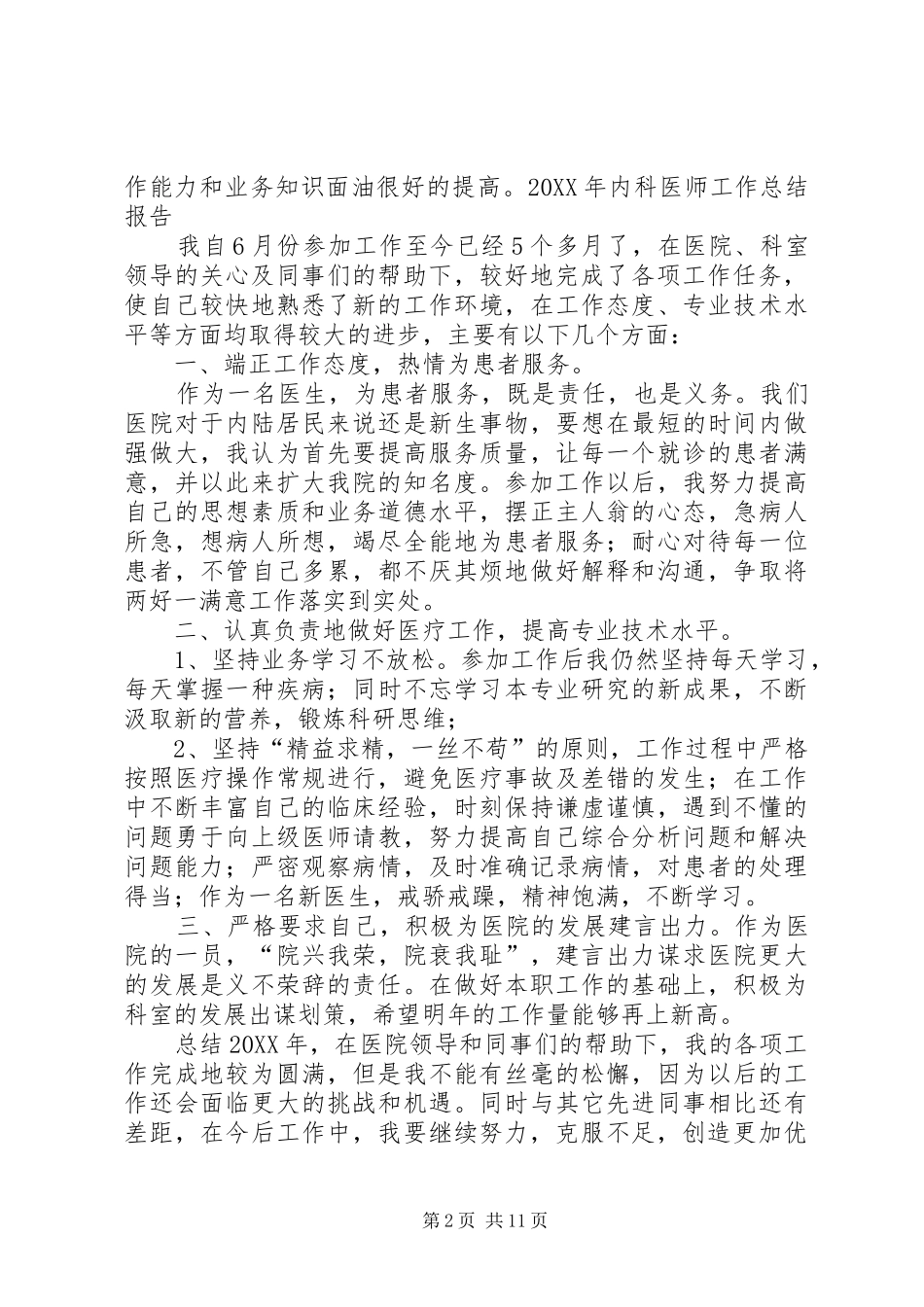 202X年心内科主任工作总结报告_第2页