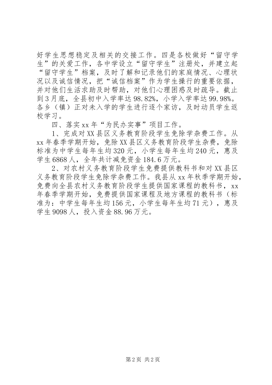XX年教育局关于落实教育工作的第一季度工作总结范文 _第2页
