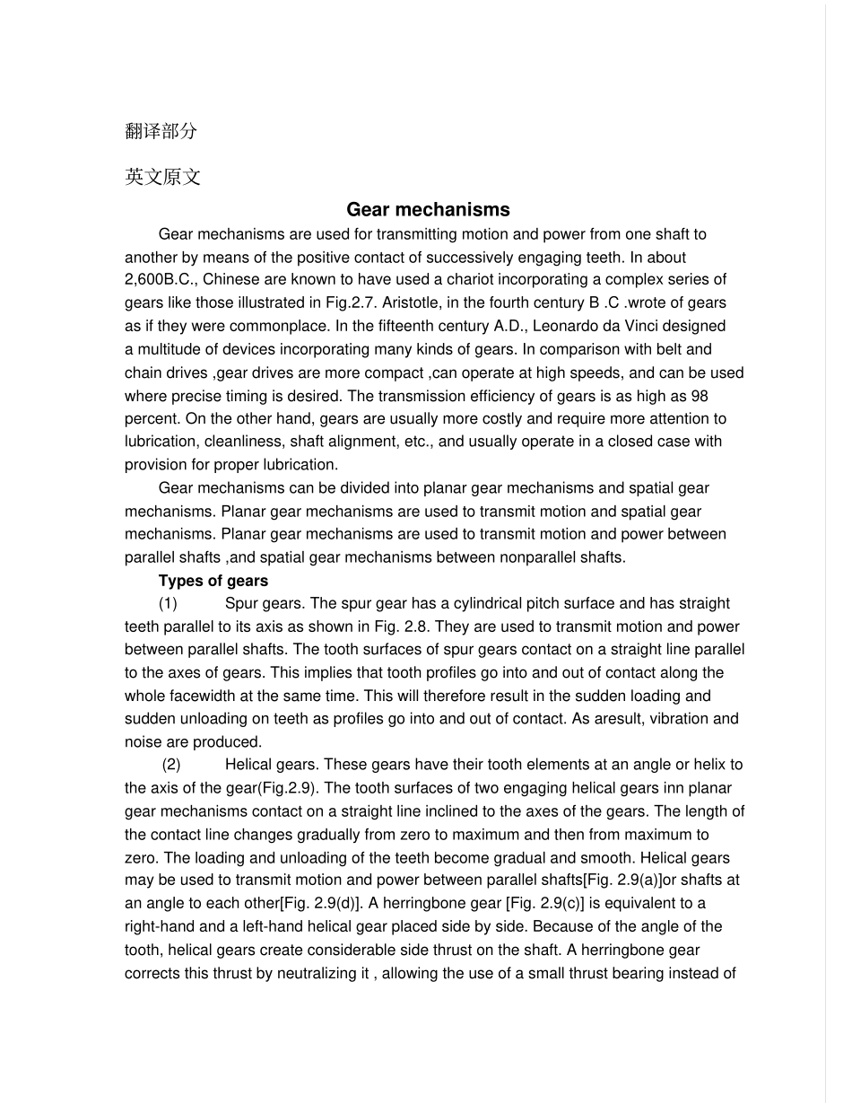 外文翻译--齿轮机构_第1页