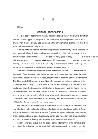 外文翻译-手动变速器
