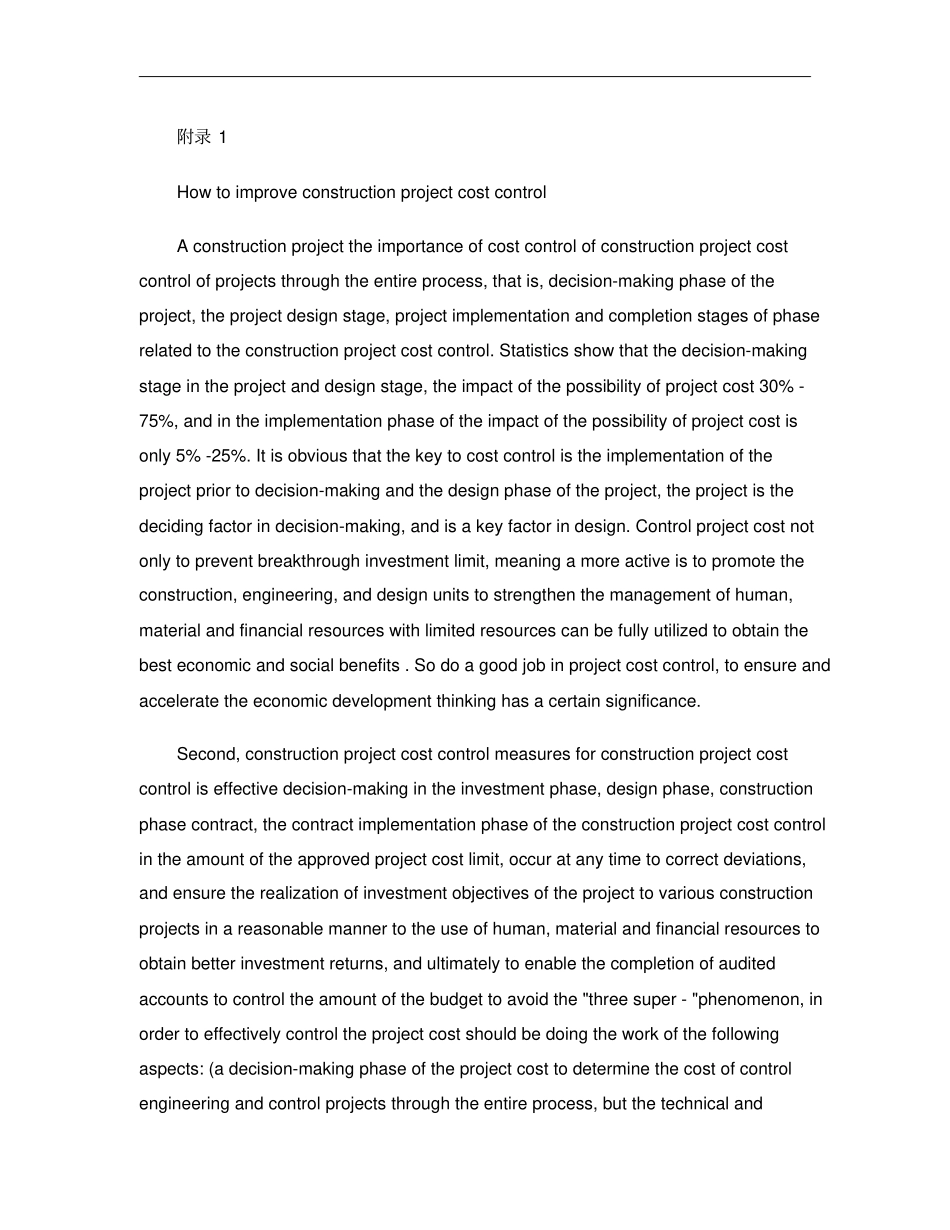 外文翻译-如何搞好建设项目的工程造价控制-精品概要_第1页