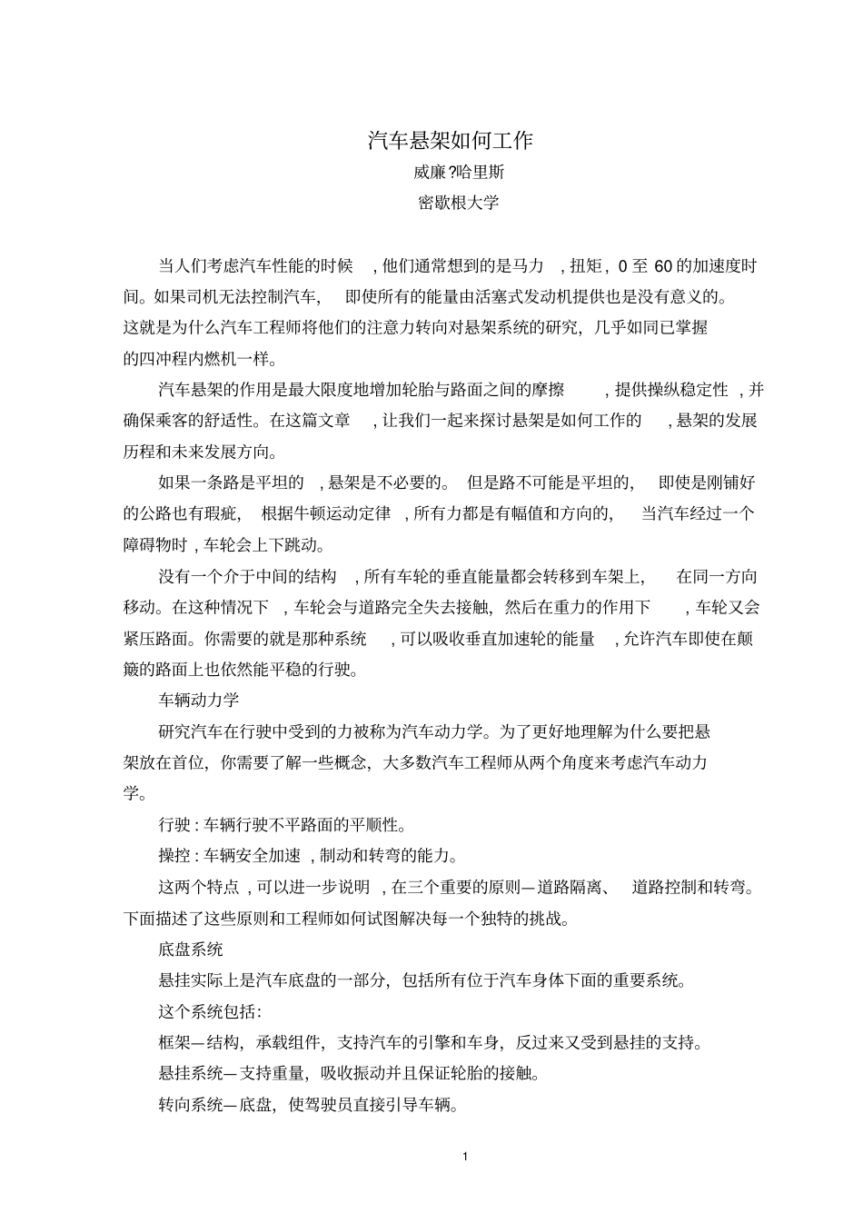 外文翻译-汽车悬架系统的设计及仿真_第2页