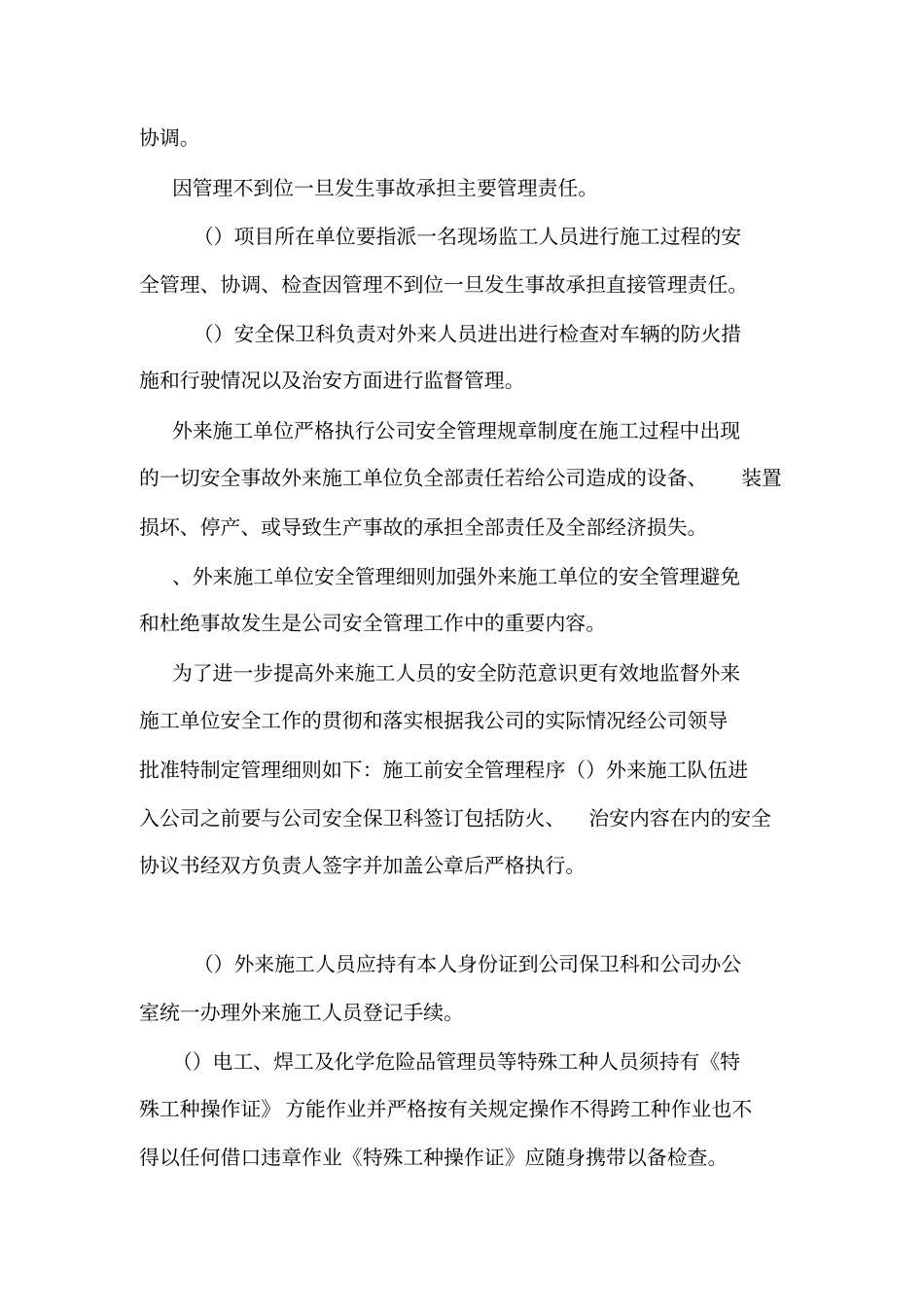 外来人员管理制度_第2页