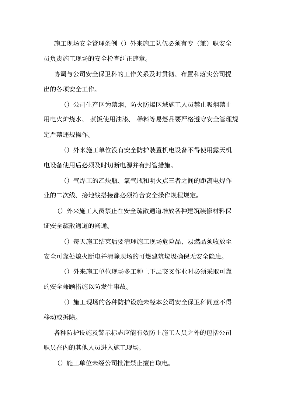 外来人员管理制度_第3页