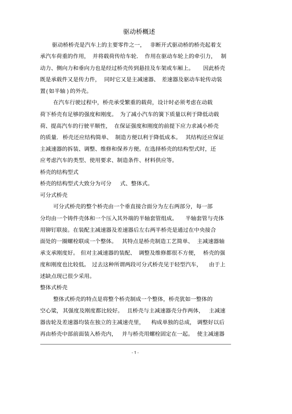 外文翻译-驱动桥_第1页