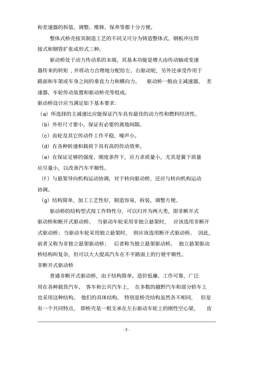 外文翻译-驱动桥_第2页