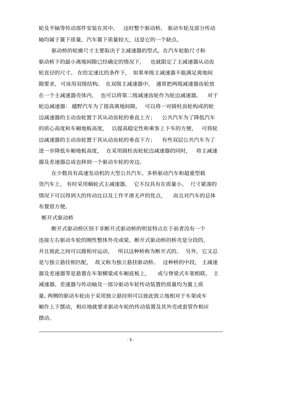 外文翻译-驱动桥_第3页