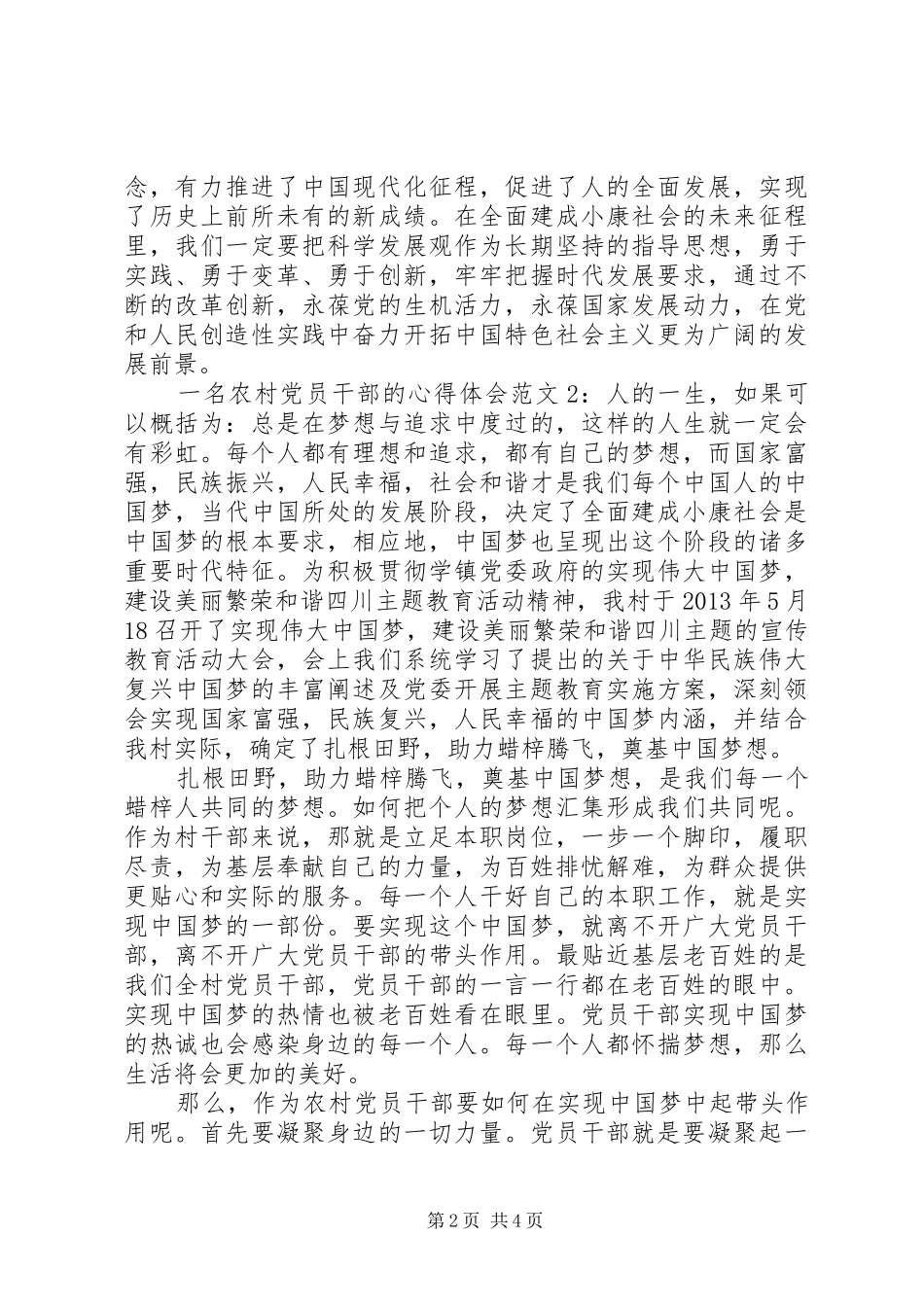 一名农村党员干部的体会心得3篇_第2页