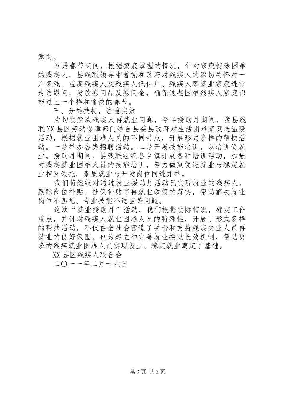 XX年社区就业援助月活动总结 _第3页