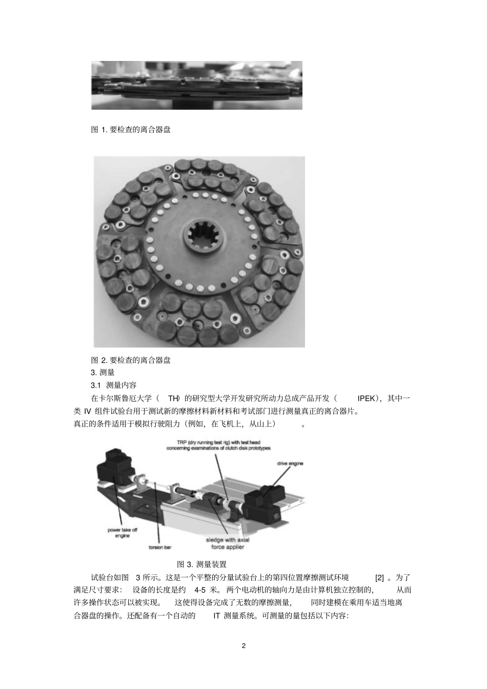 外文翻译：有限元热分析的陶瓷离合器资料_第2页