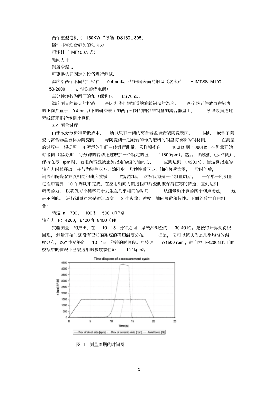 外文翻译：有限元热分析的陶瓷离合器资料_第3页