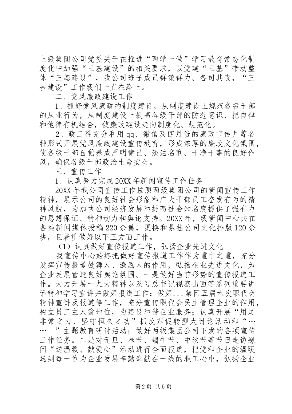 202X年度公司宣传中心工作总结_第2页