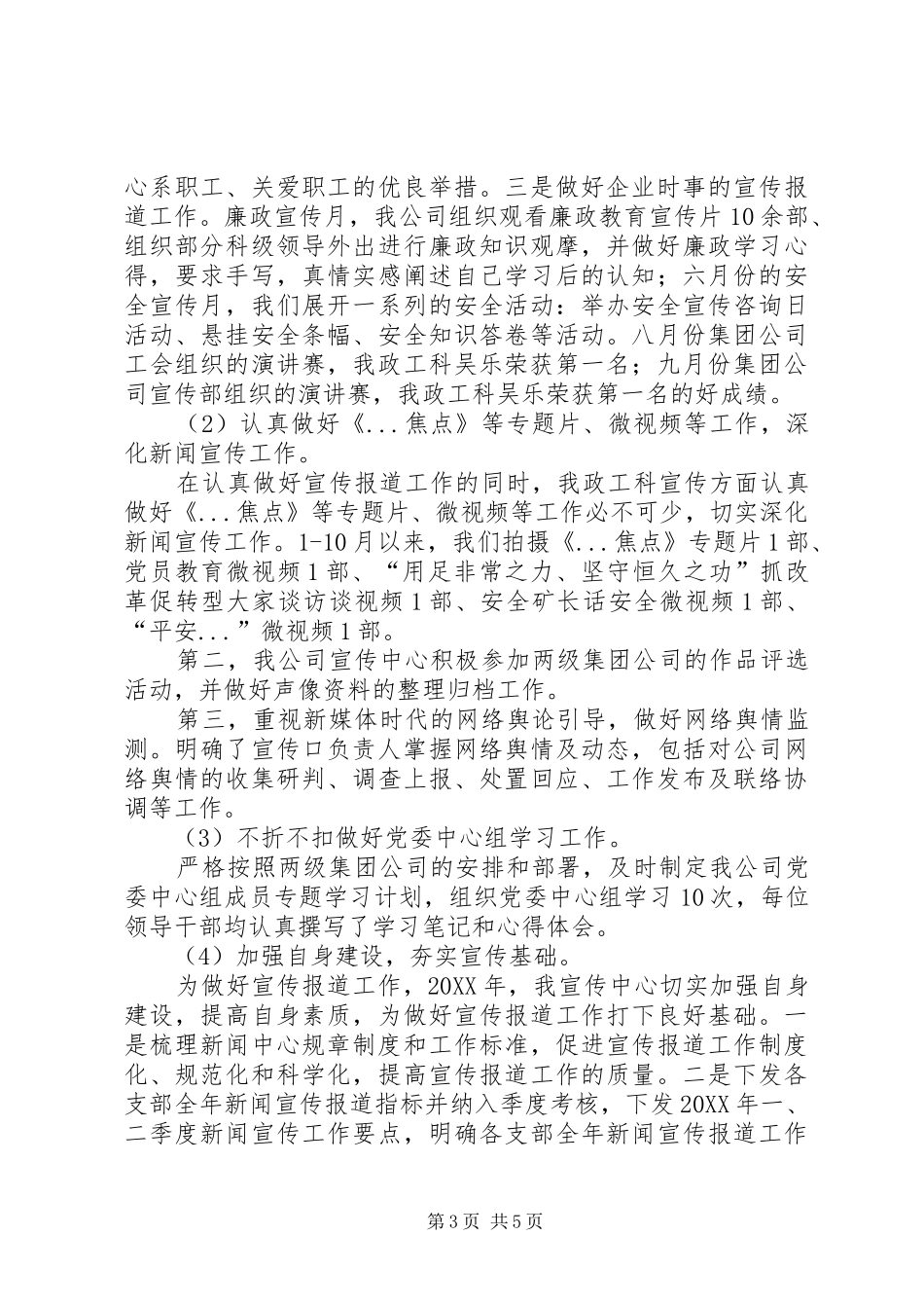 202X年度公司宣传中心工作总结_第3页