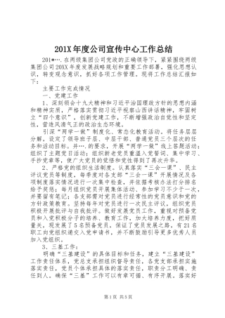 202X年度公司宣传中心工作总结