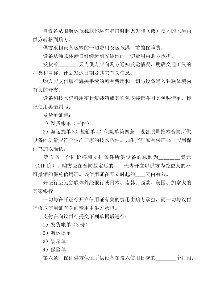 （现汇）外贸合同书（1） (2) _第2页