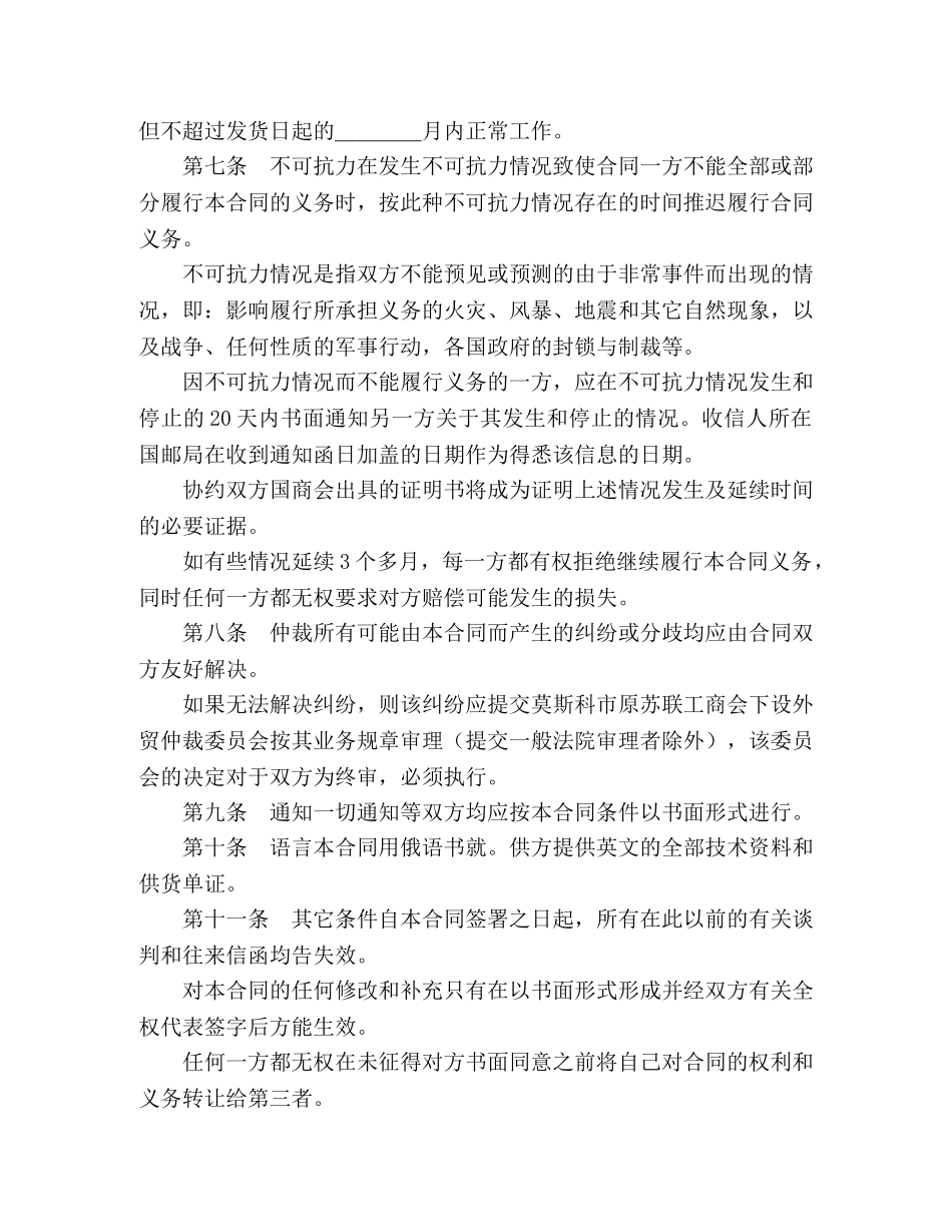 （现汇）外贸合同书（1） (2) _第3页