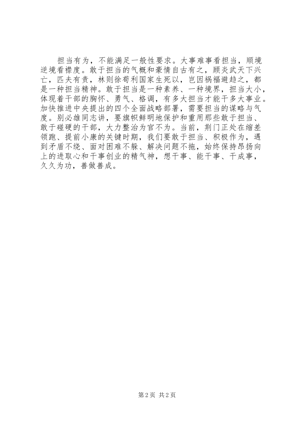 XX年三严三实学习体会心得：立身之本_第2页