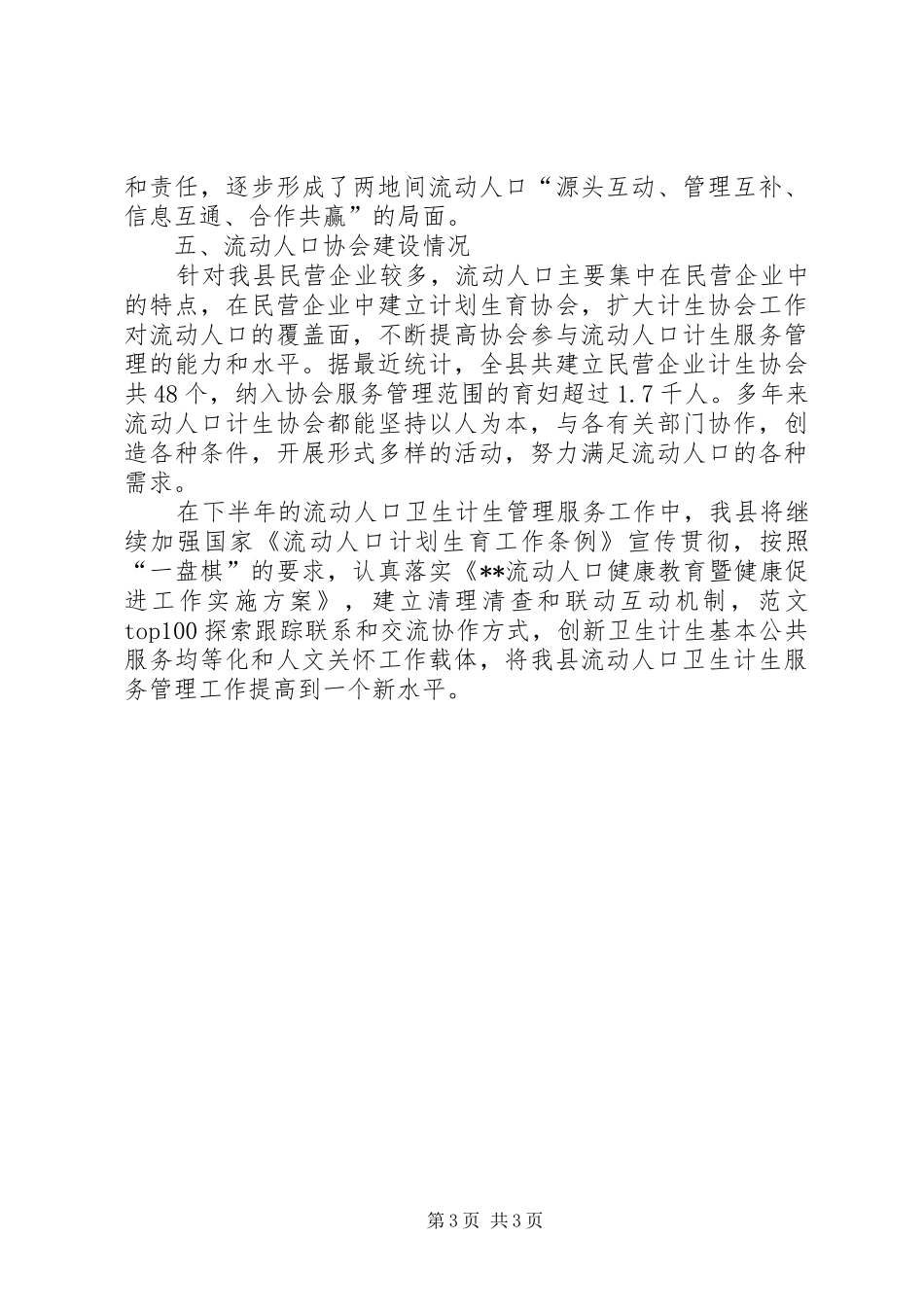 XX年度上半年流动人口卫生计生工作总结 _第3页