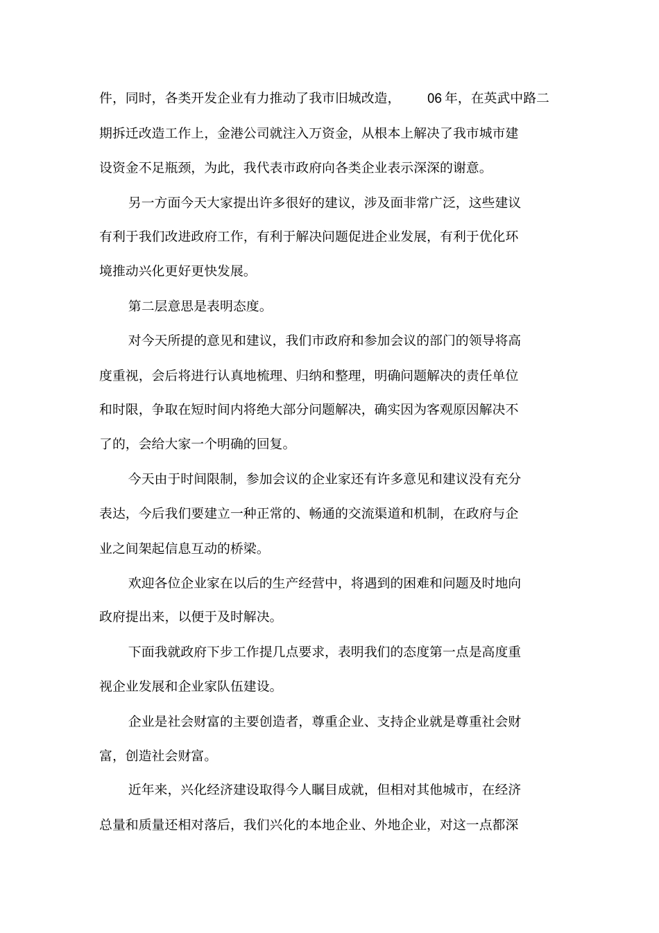 外来开发企业座谈会讲话_第2页