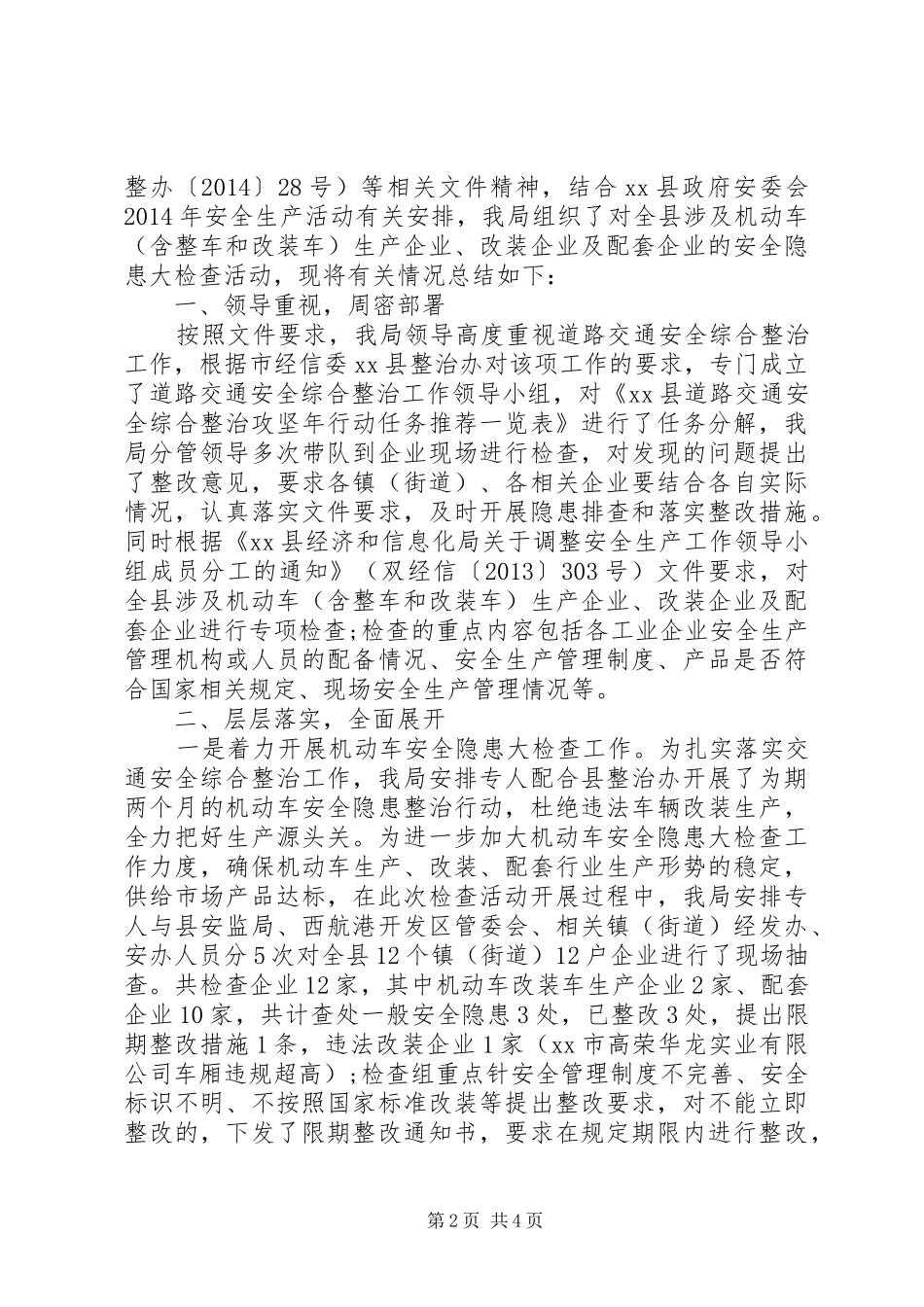 XX年乡镇广电局改革特色创新工作总结 _第2页