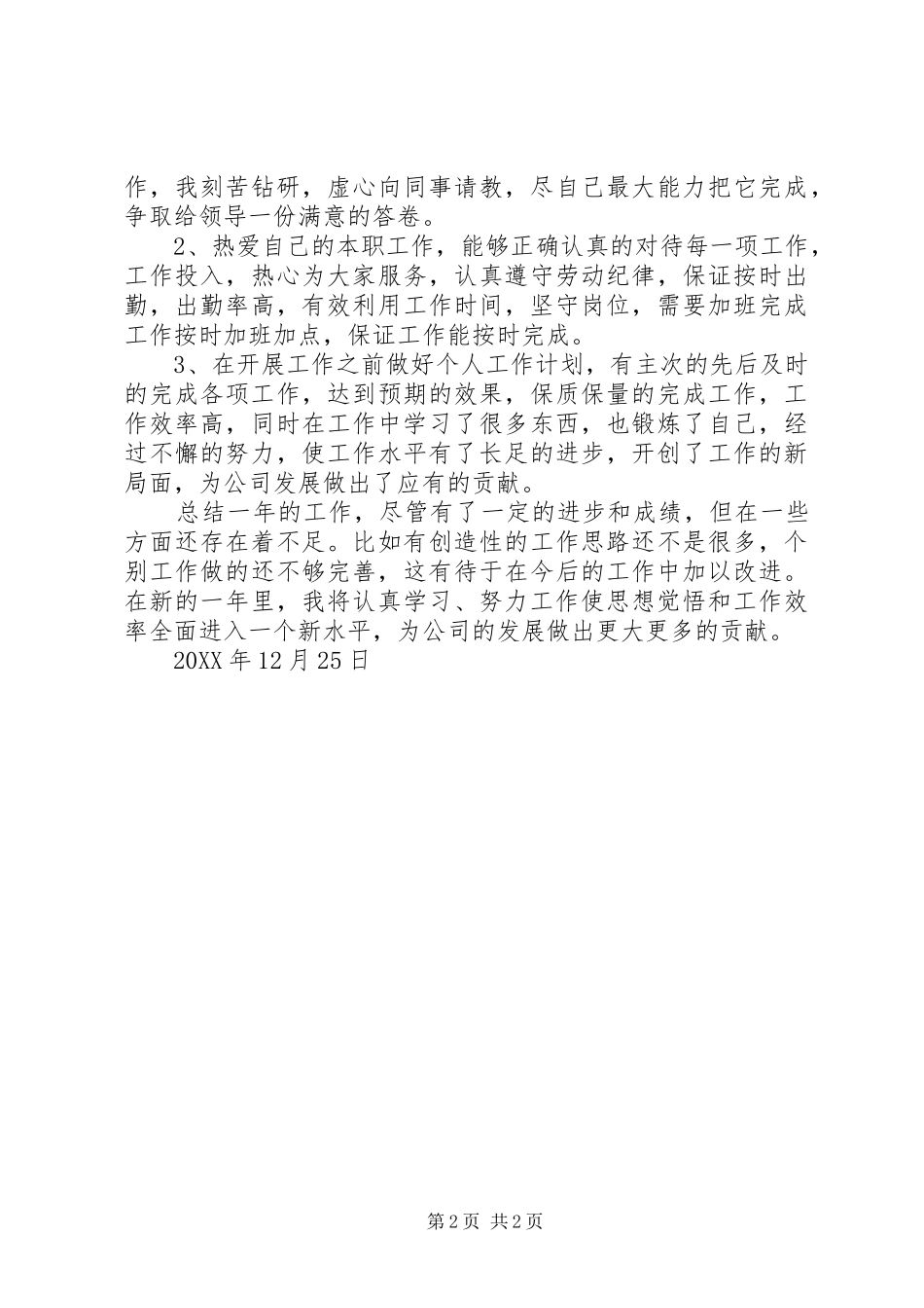 202X年个人工作总结范文_第2页