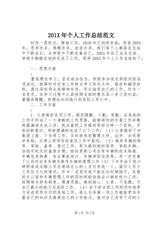 202X年个人工作总结范文