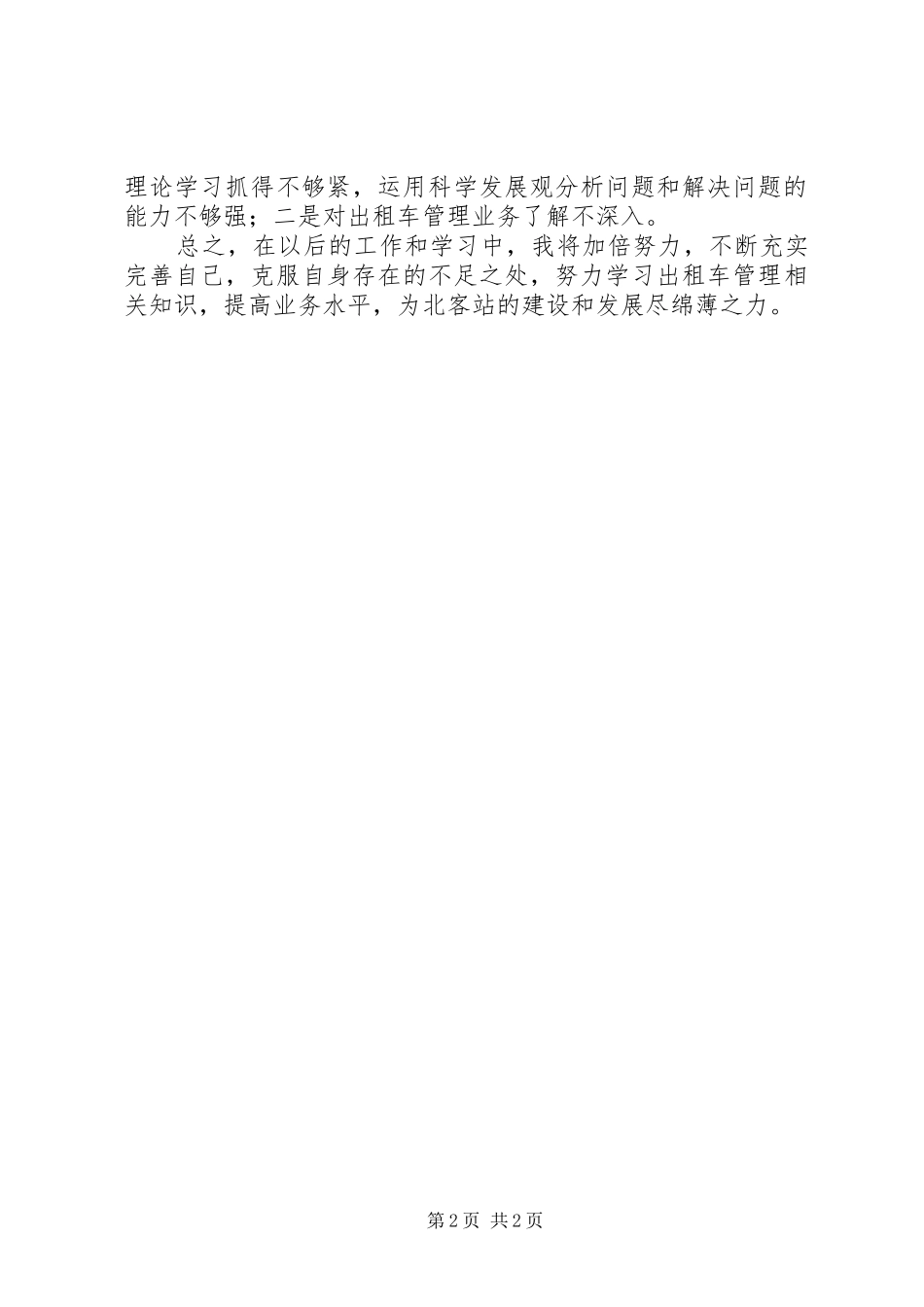 202X年内勤个人工作总结_第2页