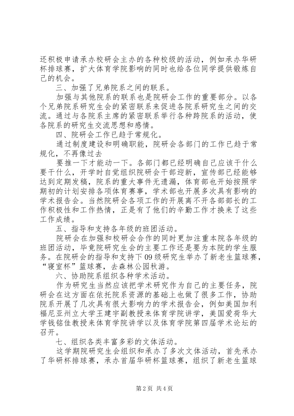 XX年设研院节能周总结 _第2页