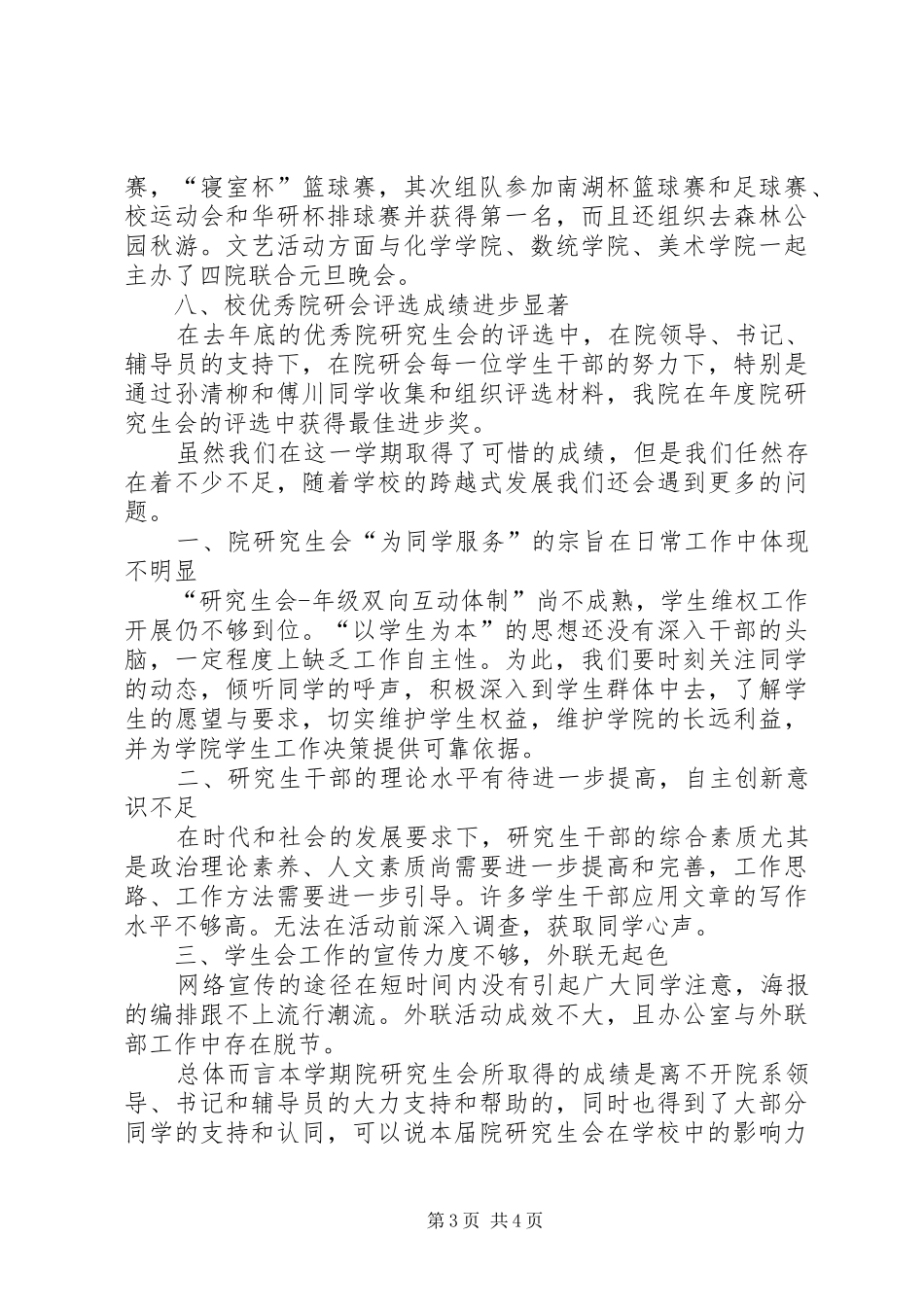 XX年设研院节能周总结 _第3页