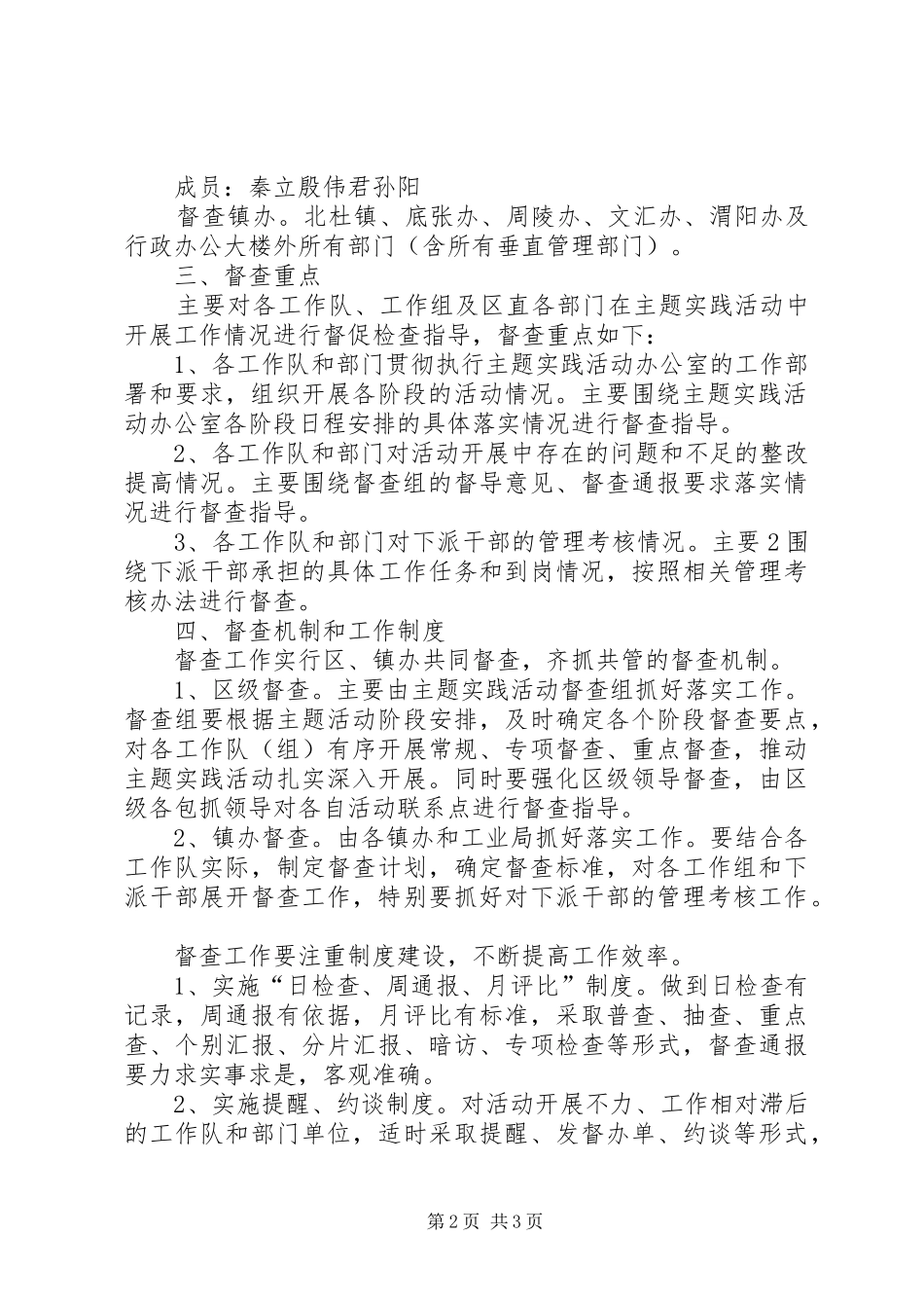 转作风、强服务、促发展、惠民生”主题教育活动体会心得_第2页