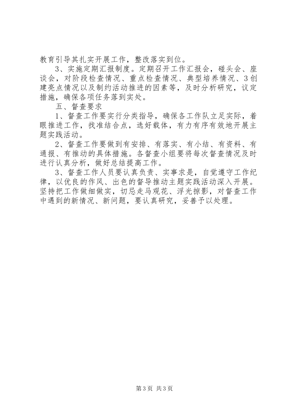 转作风、强服务、促发展、惠民生”主题教育活动体会心得_第3页