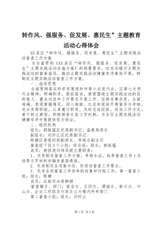 转作风、强服务、促发展、惠民生”主题教育活动体会心得