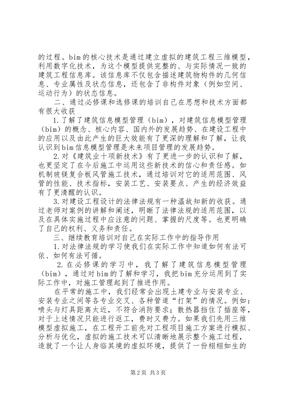 XX继续教育培训体会心得3_第2页
