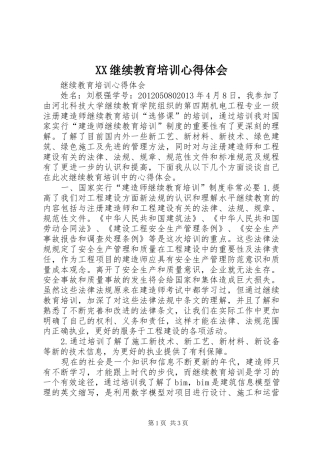 XX继续教育培训体会心得3