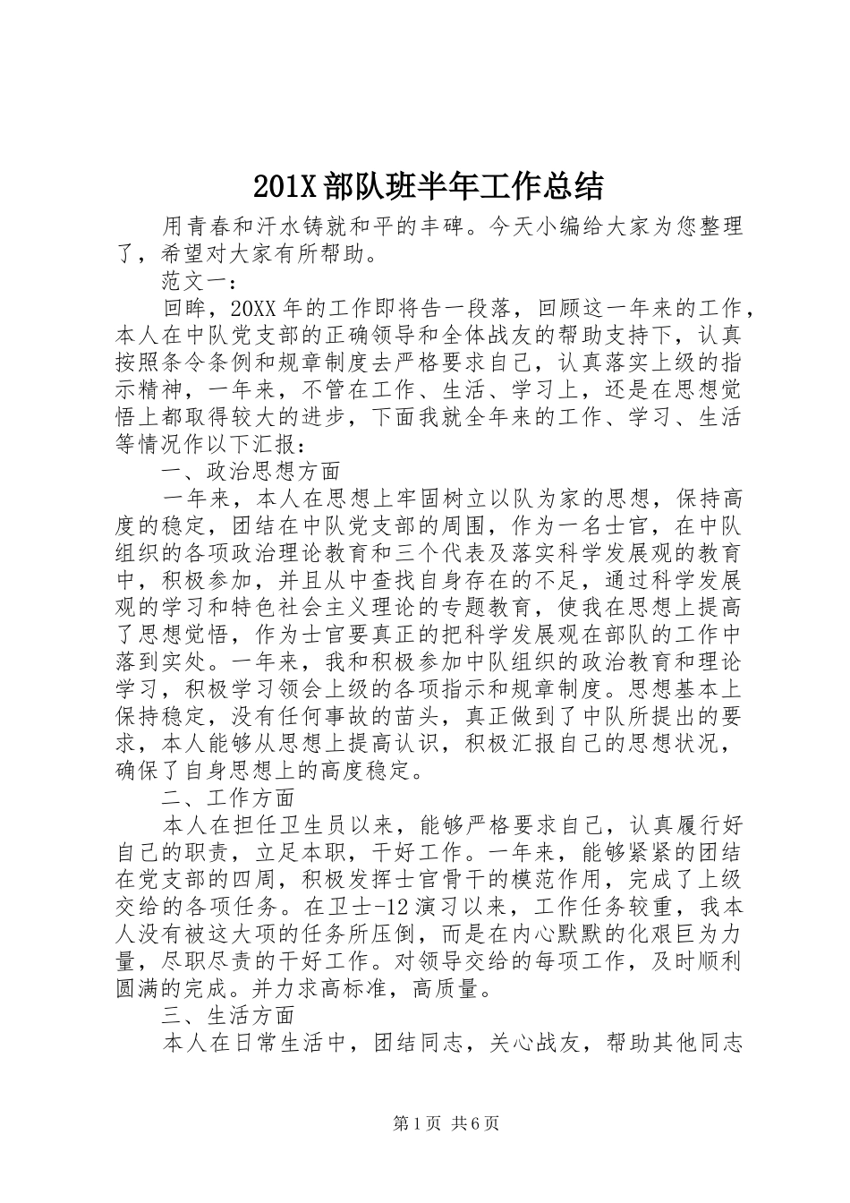 202X部队班半年工作总结_第1页