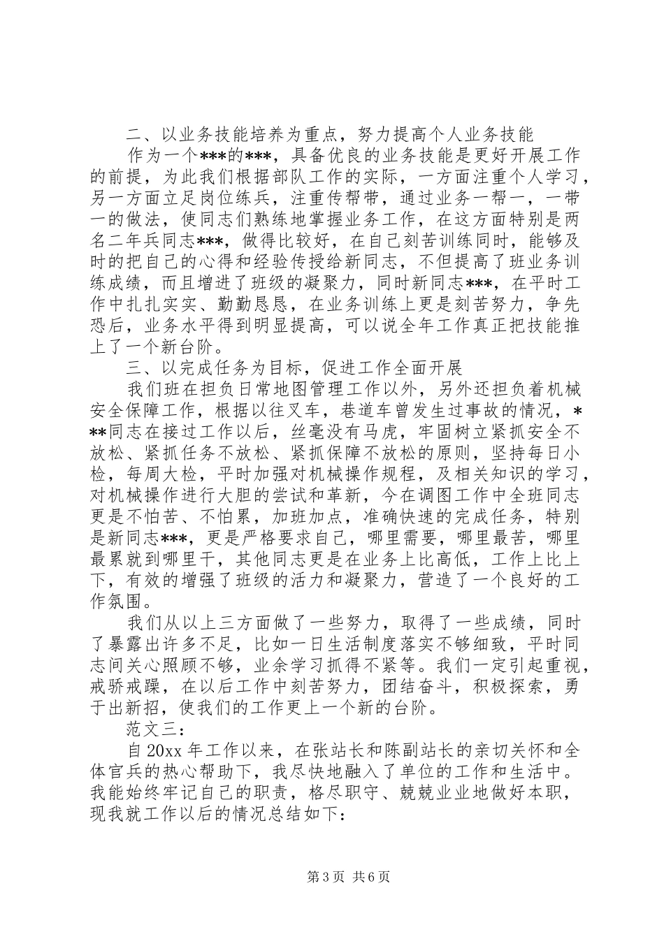 202X部队班半年工作总结_第3页