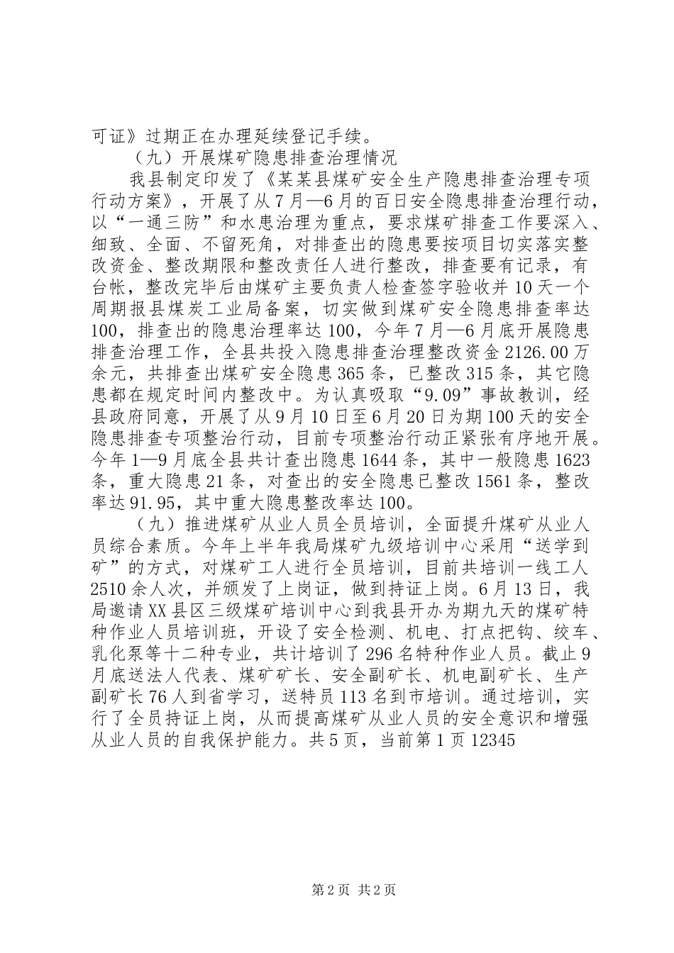 XX年煤炭工业局工作总结及下步工作打算 _第2页