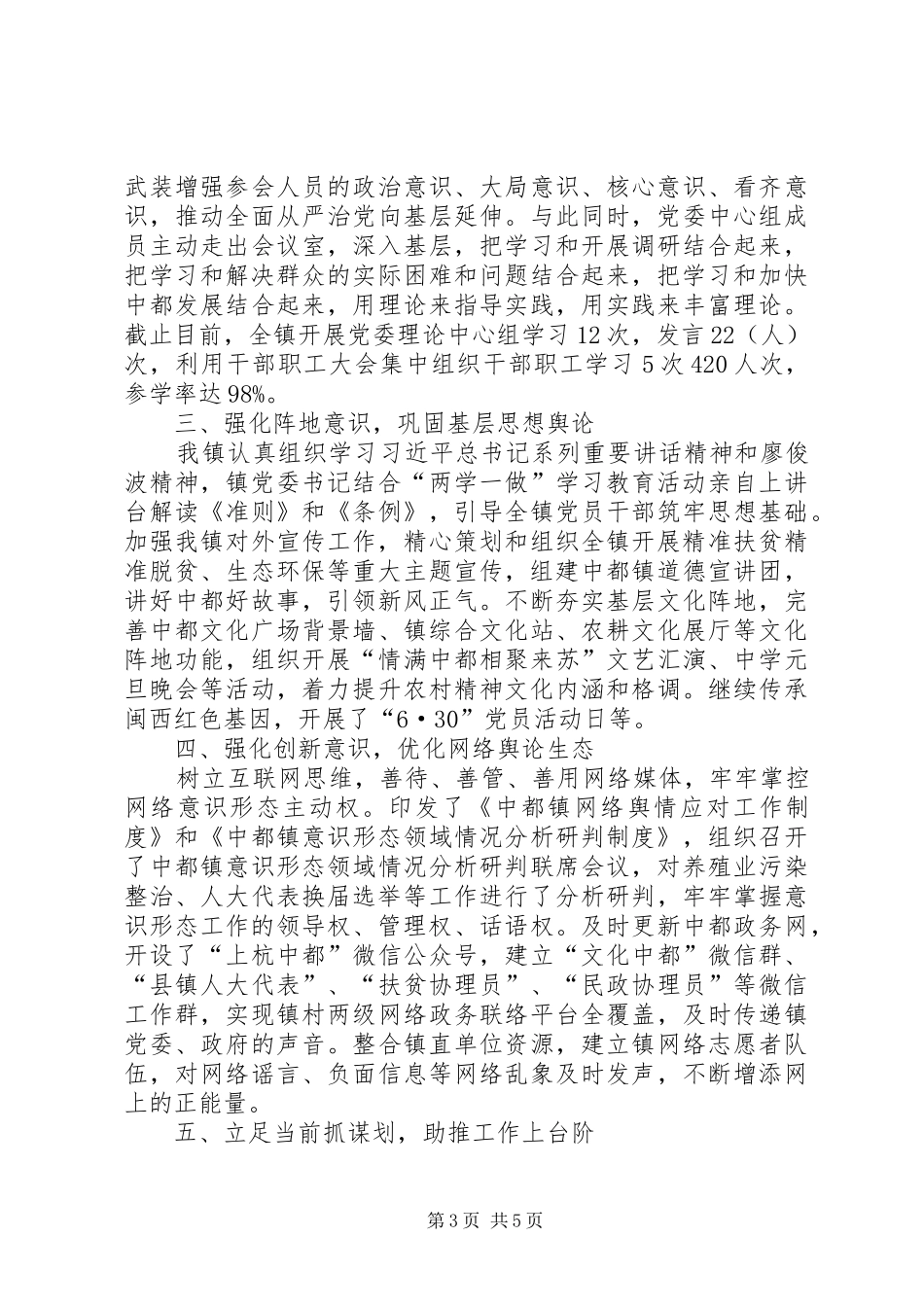 XX年孟山镇落实意识形态工作责任制总结 _第3页