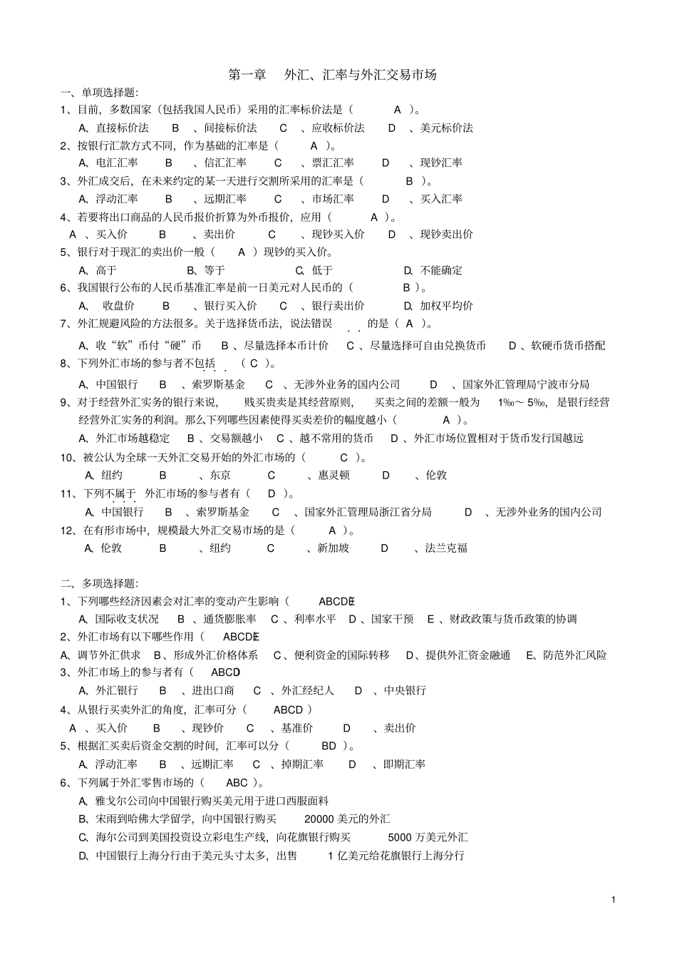 外汇习题集讲解_第1页