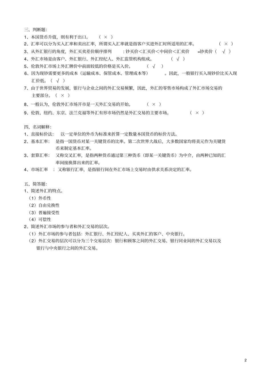 外汇习题集讲解_第2页