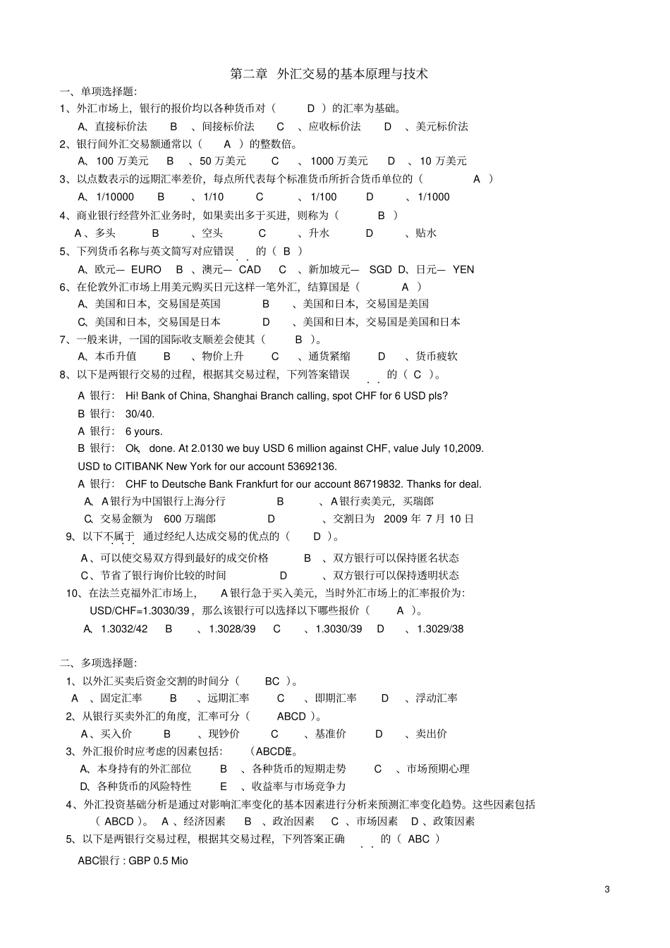 外汇习题集讲解_第3页