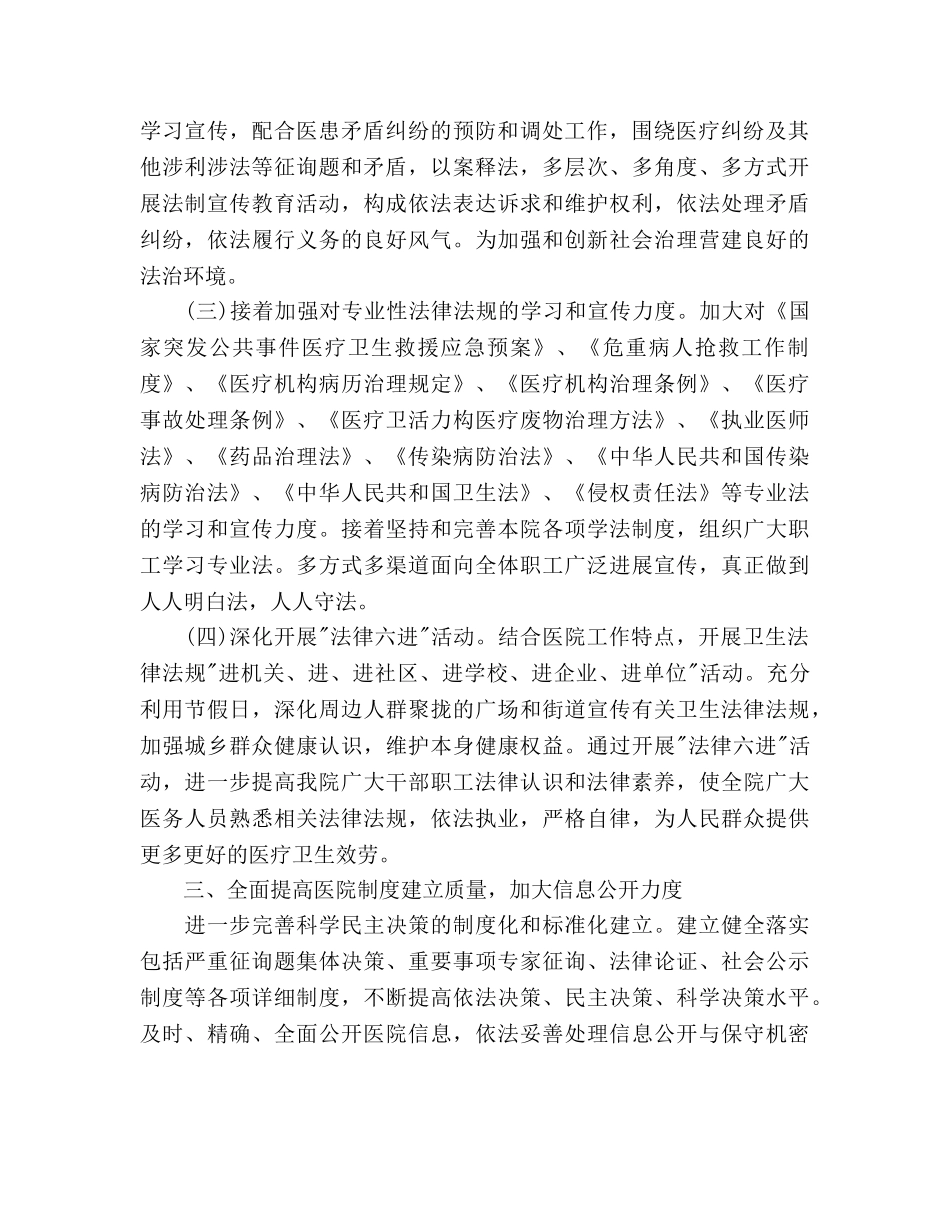 医院度普法依法治理工作参考计划范文 _第2页