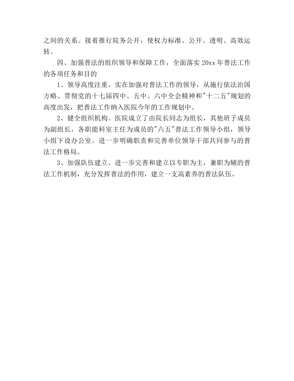 医院度普法依法治理工作参考计划范文 _第3页