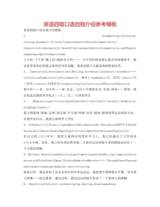 英语四级口语自我介绍参考模板 