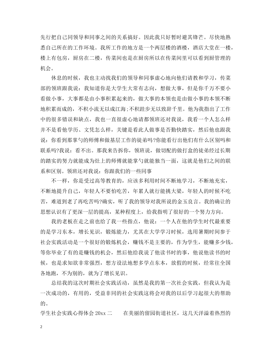 学生社会实践心得体会2000 _第2页