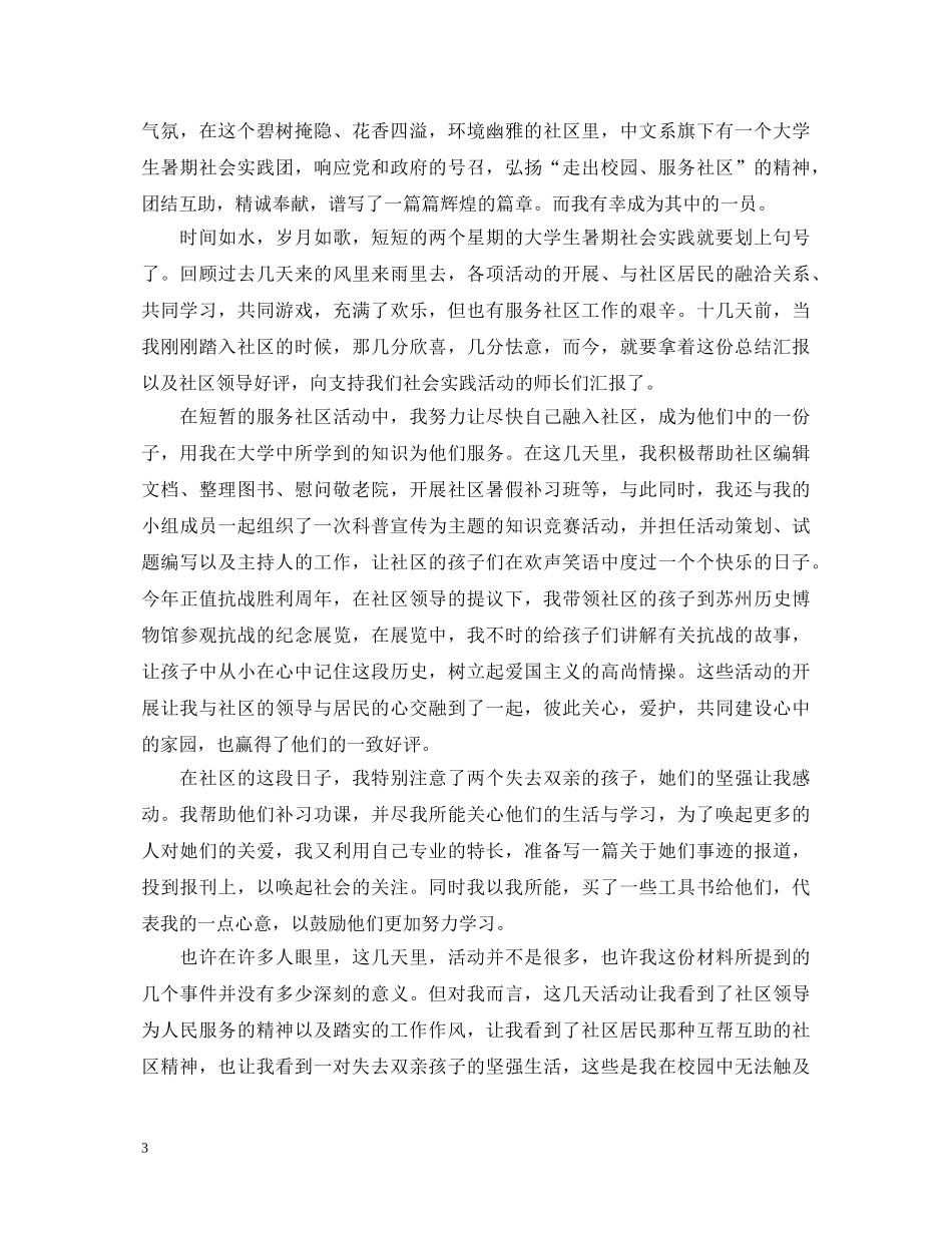 学生社会实践心得体会2000 _第3页